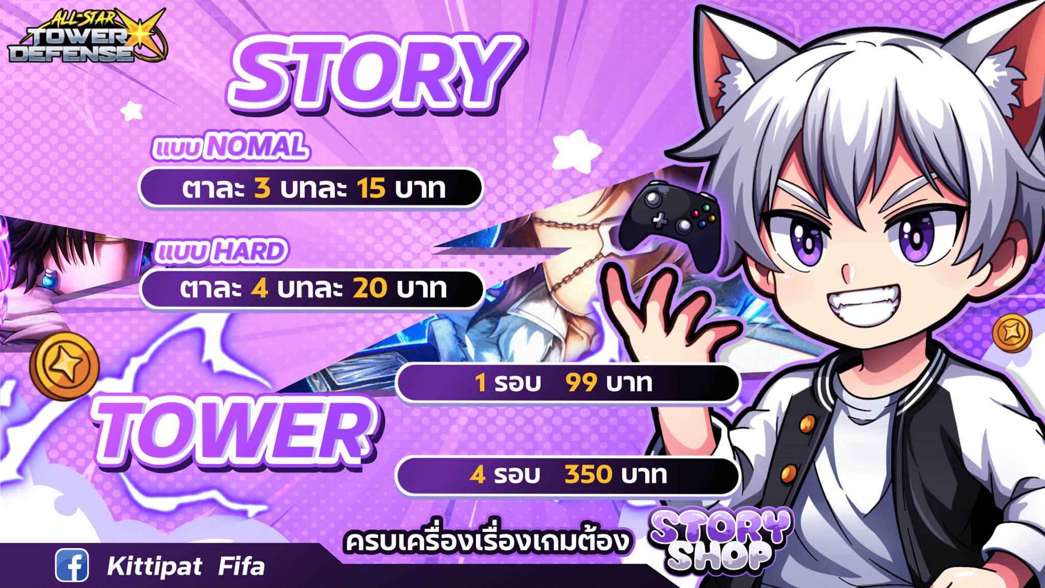 [ASTD] ฟาร์มเนื้อเรื่องและหอคอย